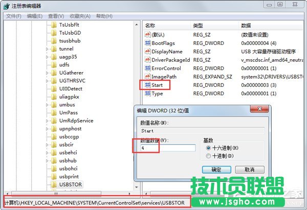 Win7系统怎么禁止使用U盘？