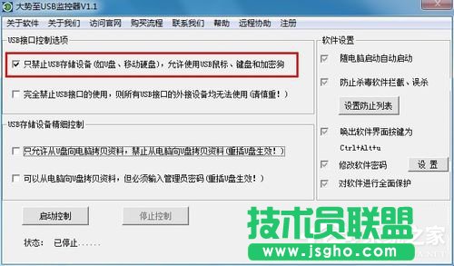 Win7系统怎么禁止使用U盘？