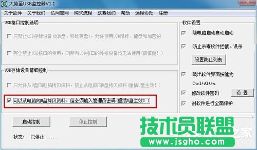 Win7系统怎么禁止使用U盘？