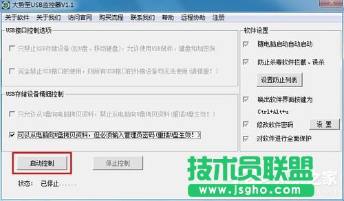 Win7系统怎么禁止使用U盘？