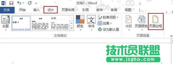 如何在Word2013中制作语文作文稿纸 三联