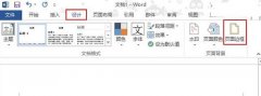 怎么在Word2013中制作语文作文稿纸