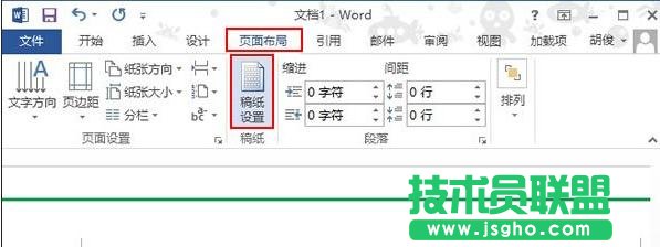 怎么在Word2013中制作语文作文稿纸