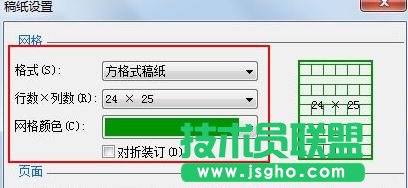 怎么在Word2013中制作语文作文稿纸