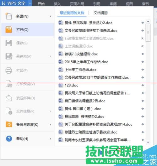 WPS文字编辑时怎么设置更正建议