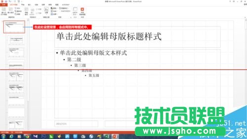 PPT怎么设计一款漂亮又大气的母版?
