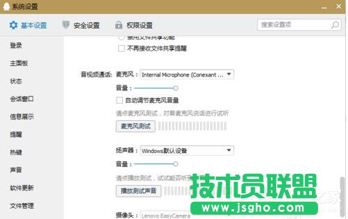 Win10的QQ语音和视频音量很小怎么办 三联