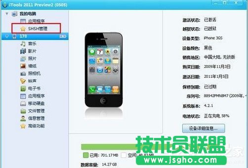 Win7使用iTools备份SHSH的方法 三联