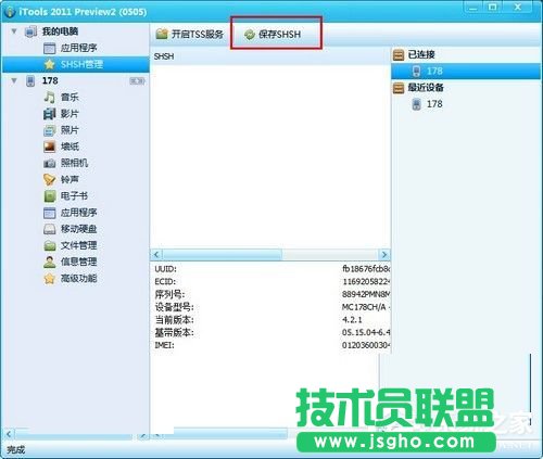 Win7使用iTools备份SHSH的方法和步骤
