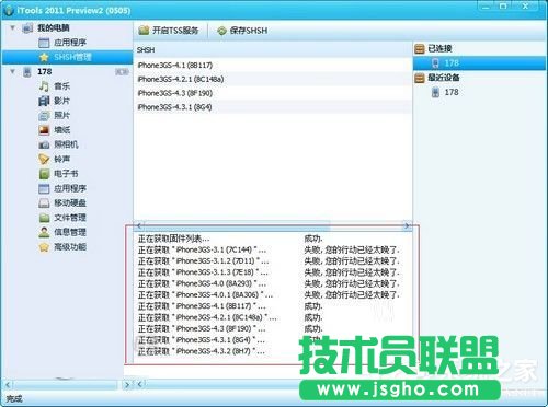 Win7使用iTools备份SHSH的方法和步骤