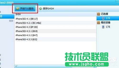 Win7使用iTools备份SHSH的方法和步骤