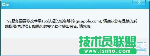 Win7使用iTools备份SHSH的方法和步骤