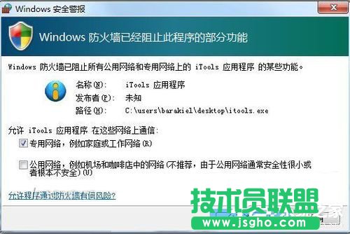 Win7使用iTools备份SHSH的方法和步骤