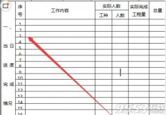 word中表格怎么调整?