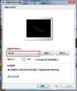 Win7电脑待机怎么设置