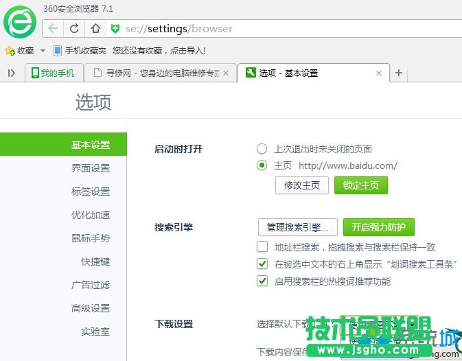 win10下将迅雷设为360浏览器默认下载工具的步骤2