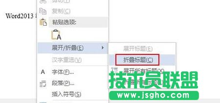 word2013怎么折叠或展开文档的内容
