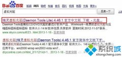 win7系统如何使用daemon tools虚拟光驱