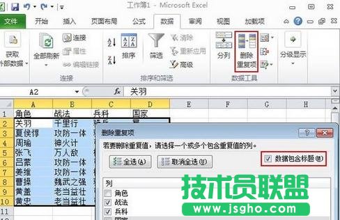 excel表格中如何删除重复项