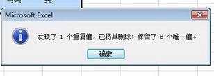 excel表格中如何删除重复项