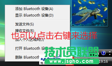 Vista系统如何删除计算机中曾经连接的蓝牙设备图标？