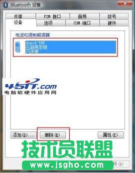 Vista系统如何删除计算机中曾经连接的蓝牙设备图标？