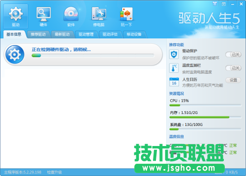驱动人生5轻松一键 让Win8驱动变得简单 三联