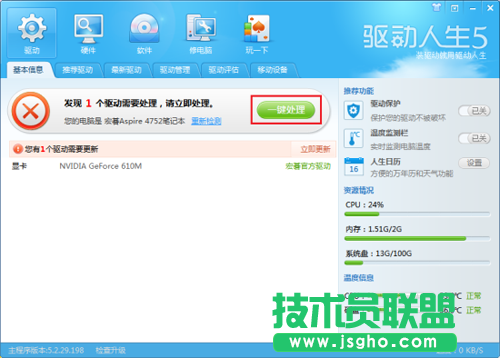 驱动人生5轻松一键 让Win8驱动变得简单
