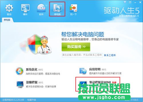 驱动人生5轻松一键 让Win8驱动变得简单