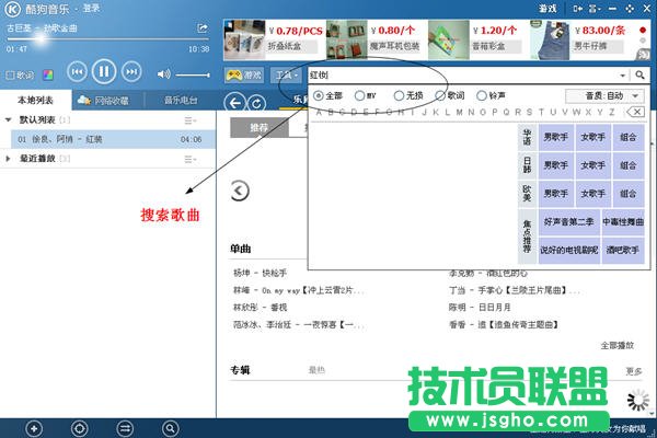 酷狗音乐怎么下载歌词 三联