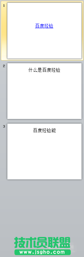 office2010的PPT怎么自定义播放