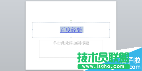 office2010的PPT怎么自定义播放