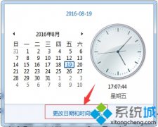 Win7电脑显示的时间不准确如何调整？