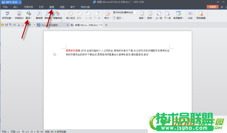 wps文档中怎么将中文翻译成英文 