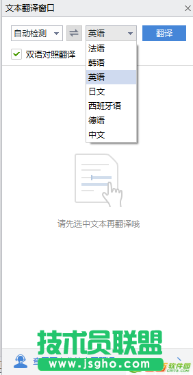 wps文档中怎么将中文翻译成英文 