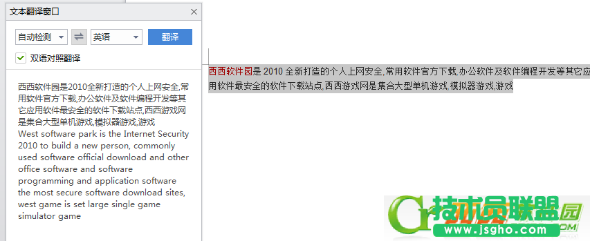wps文档中怎么将中文翻译成英文 