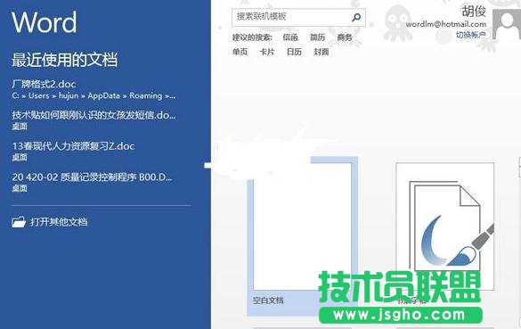 怎么设置Word2013启动时不显示开始屏幕 三联