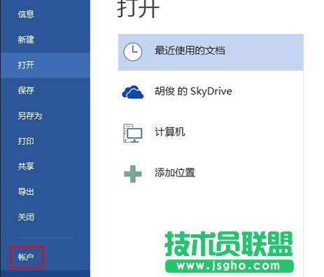 怎么设置Word2013启动时不显示开始屏幕