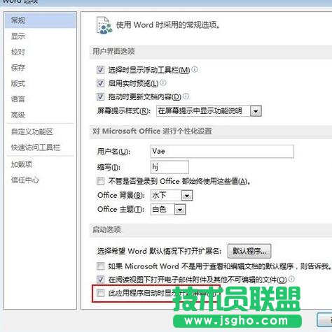 怎么设置Word2013启动时不显示开始屏幕