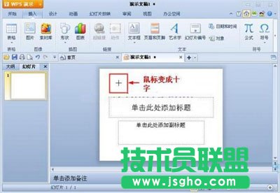 如何在WPS演示中插入自选图形
