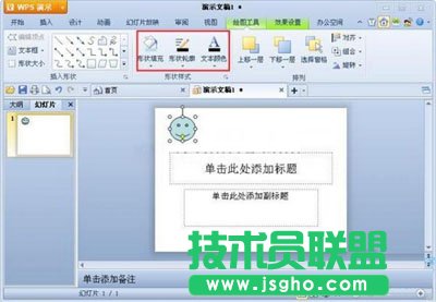 如何在WPS演示中插入自选图形