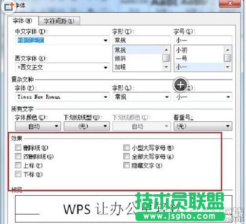 word怎么制作漂亮的空心字体?word制作漂亮空心字体方法