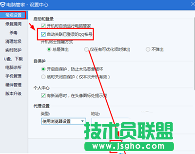 电脑管家关联qq账号教程