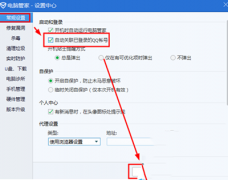 腾讯电脑管家怎么关联qq账号