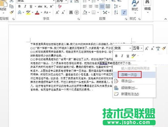 Word2013中的波浪线如何删除