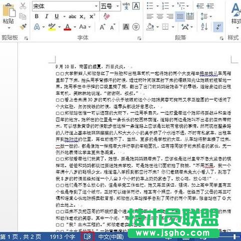 Word2013中的波浪线如何删除 三联