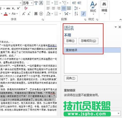 Word2013中的波浪线如何删除
