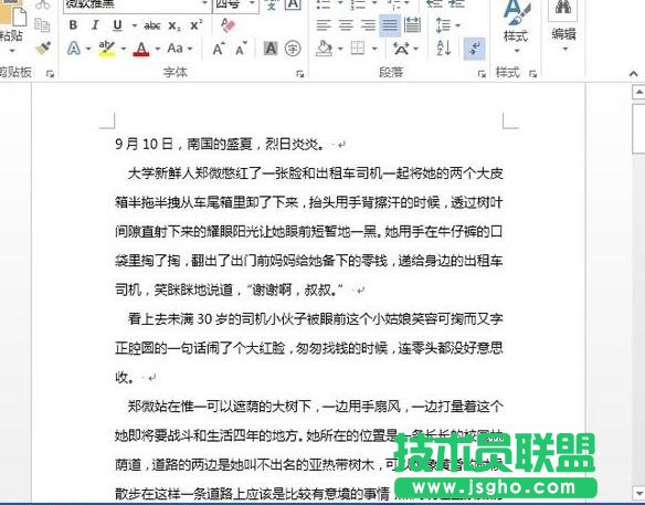 Word2013中的波浪线如何删除