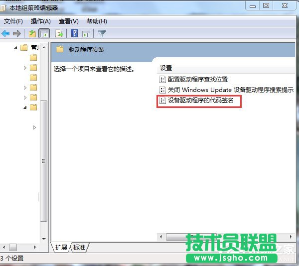 Win7禁用驱动程序签名强制的方法
