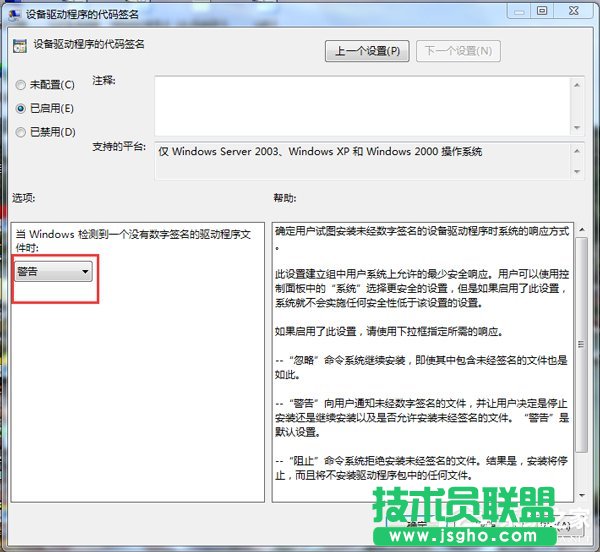 Win7禁用驱动程序签名强制的方法
